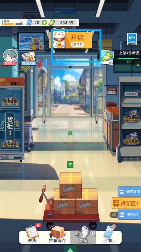 我的模拟超市免广告无限金币 我的模拟超市免广告无限金币