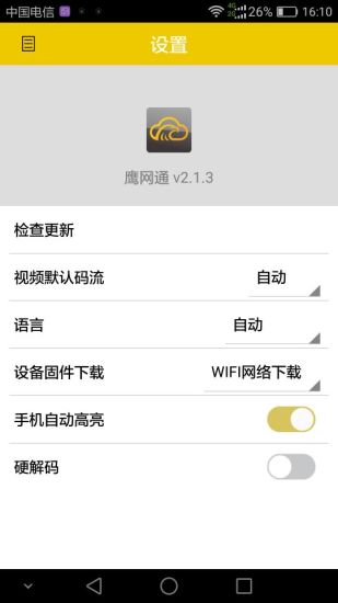 鹰网通远程看监控(HawkSpee) 鹰网通远程看监控(HawkSpee)