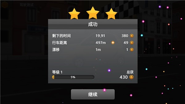 驾驶达人2最新版 驾驶达人2最新版