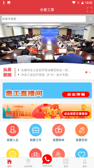 长春工惠最新版本 长春工惠最新版本