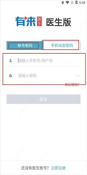 有来医生医生版软件 有来医生医生版软件