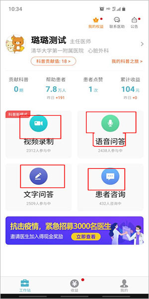 有来医生医生版软件 有来医生医生版软件