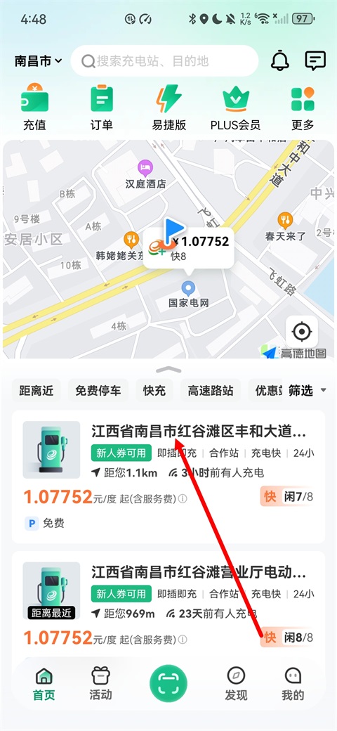 e充电app国家电网最新版 e充电app国家电网最新版