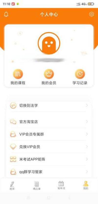 法硕考研app 法硕考研app