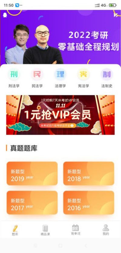 法硕考研app 法硕考研app