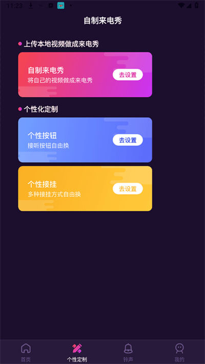 爱上来电秀官方版 爱上来电秀官方版
