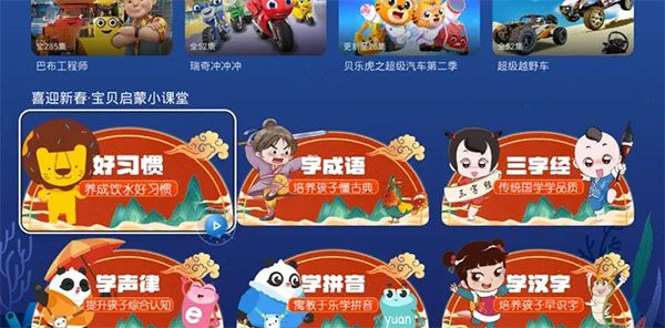 NewTV少儿app NewTV少儿app