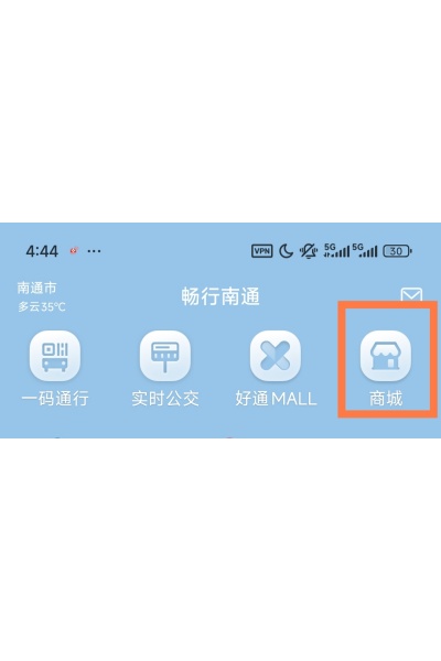 畅行南通掌上公交 畅行南通掌上公交