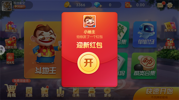 欢乐途游斗地主最新版