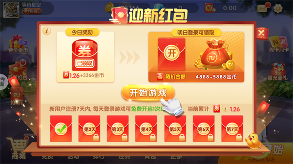 欢乐途游斗地主最新版
