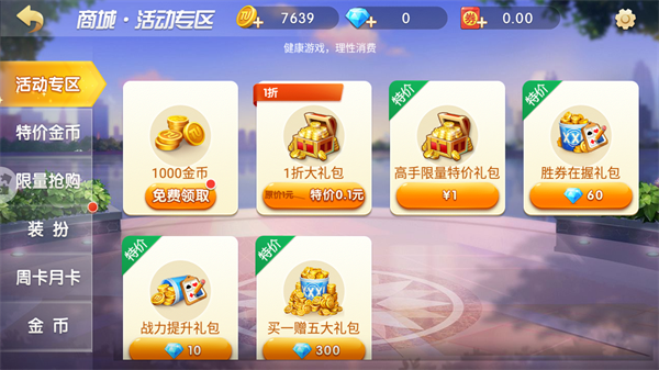 欢乐途游斗地主最新版