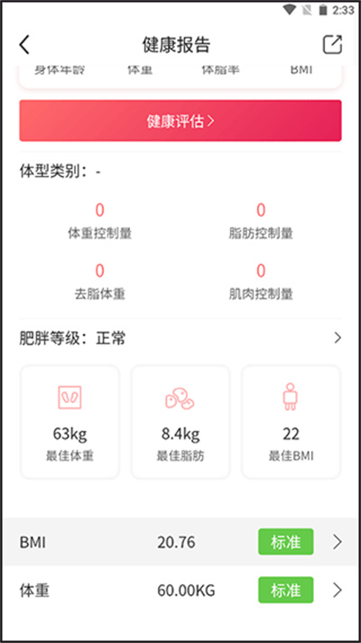 魔胴健康体脂秤 魔胴健康体脂秤