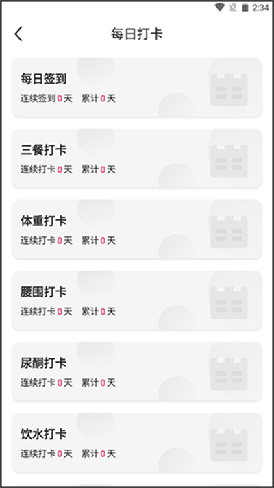魔胴健康体脂秤 魔胴健康体脂秤