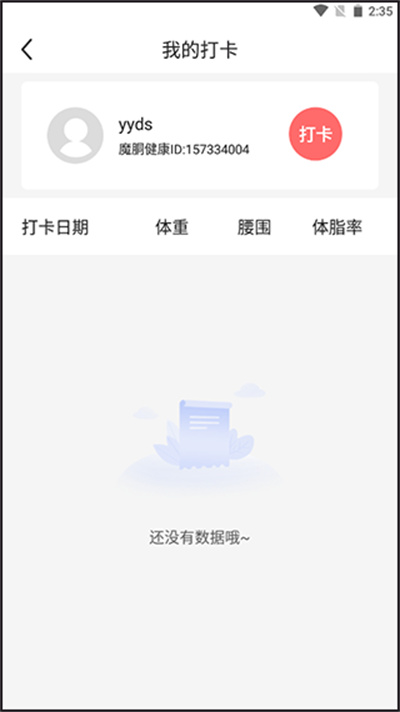 魔胴健康体脂秤 魔胴健康体脂秤