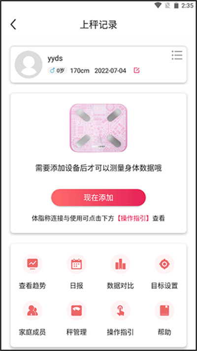 魔胴健康体脂秤 魔胴健康体脂秤