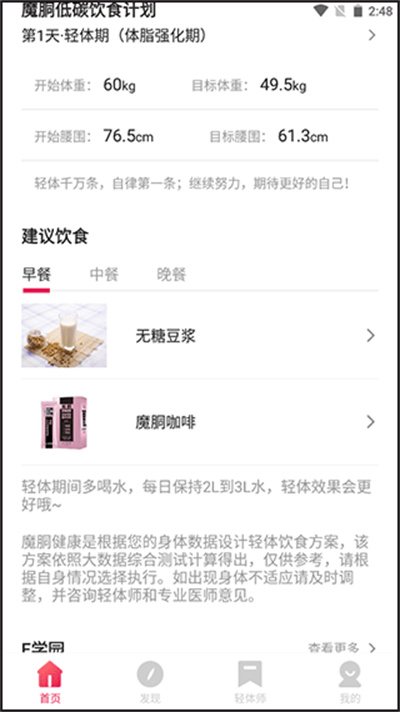 魔胴健康体脂秤 魔胴健康体脂秤