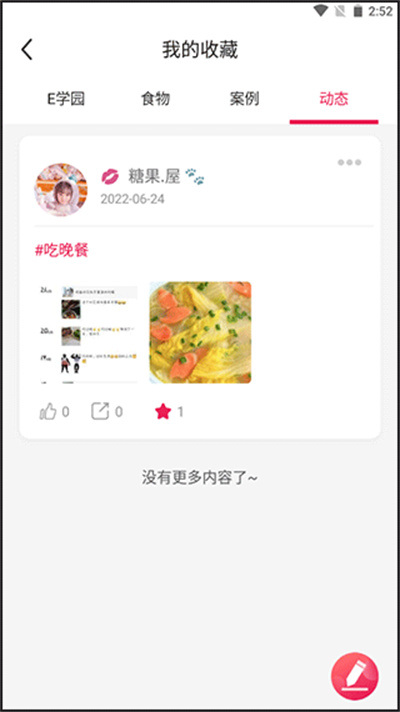 魔胴健康体脂秤 魔胴健康体脂秤