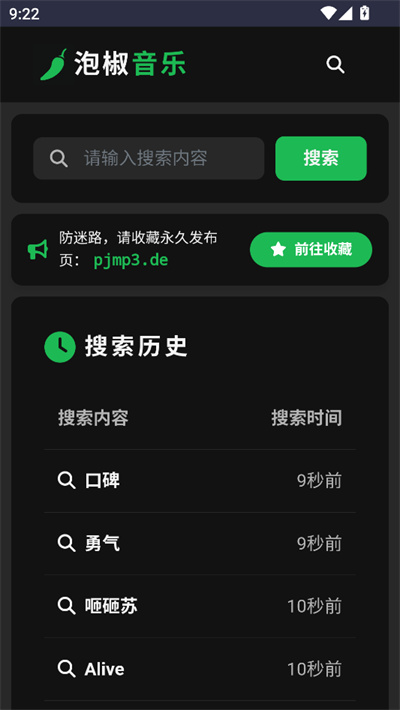 泡椒音乐 泡椒音乐