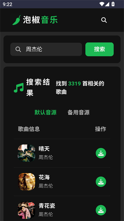 泡椒音乐 泡椒音乐