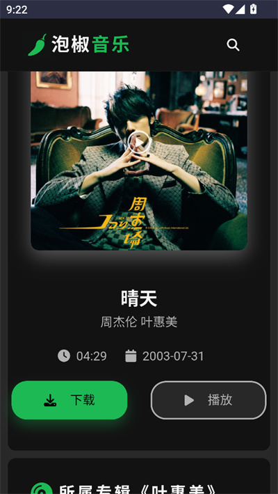 泡椒音乐 泡椒音乐