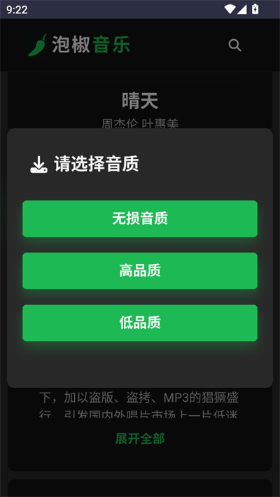 泡椒音乐 泡椒音乐