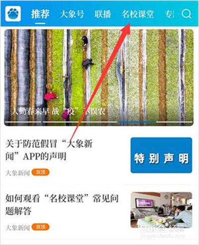 大象新闻app 大象新闻app