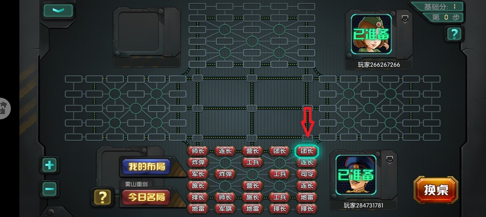 同城游军棋三打一