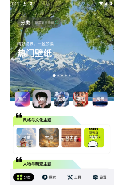 炫彩多多壁纸官方版 炫彩多多壁纸官方版