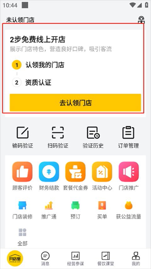 美团开店宝最新版本(美团经营宝) 美团开店宝最新版本(美团经营宝)
