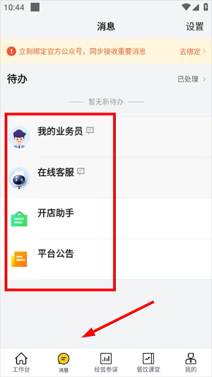 美团开店宝最新版本(美团经营宝) 美团开店宝最新版本(美团经营宝)
