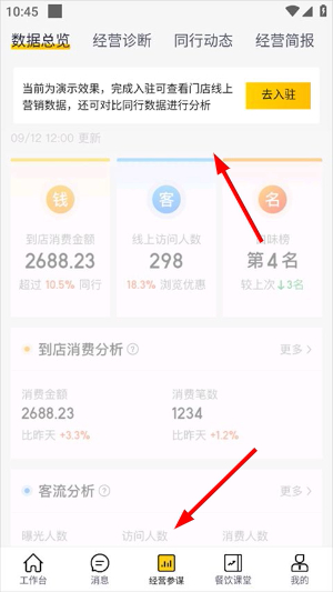 美团开店宝最新版本(美团经营宝) 美团开店宝最新版本(美团经营宝)