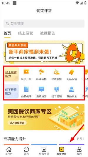 美团开店宝最新版本(美团经营宝) 美团开店宝最新版本(美团经营宝)