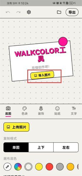 walkcolor安卓版 walkcolor安卓版