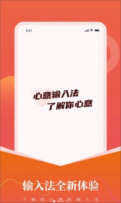 心意输入法2025最新版 心意输入法2025最新版