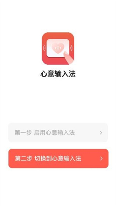 心意输入法2025最新版 心意输入法2025最新版