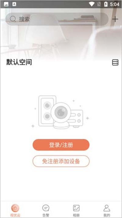 视优云监控最新版2026 视优云监控最新版2026