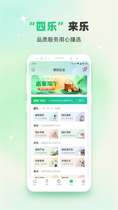 绿城生活app 绿城生活app