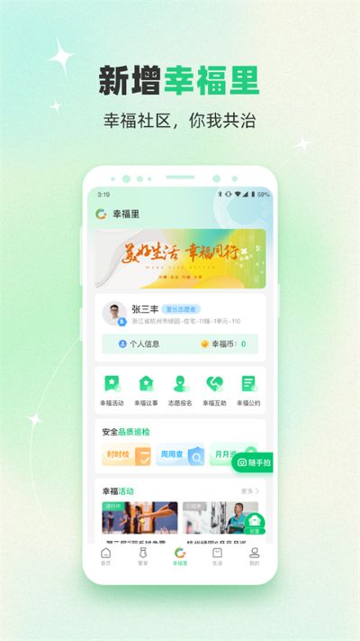 绿城生活app 绿城生活app