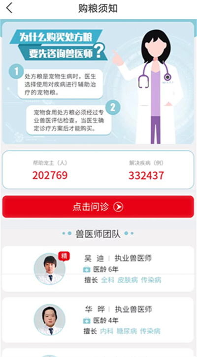 微宠医软件 微宠医软件