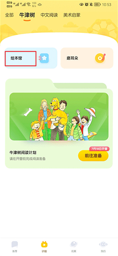 奇奇学英语app