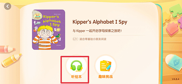 奇奇学英语app