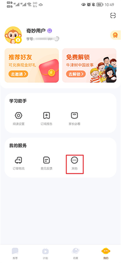奇奇学英语app
