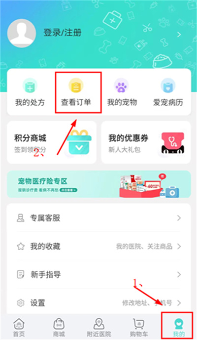 微宠医软件 微宠医软件