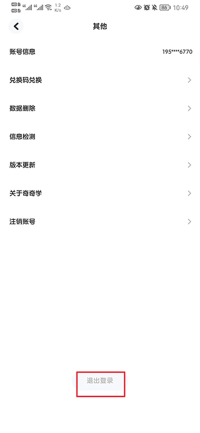 奇奇学英语app