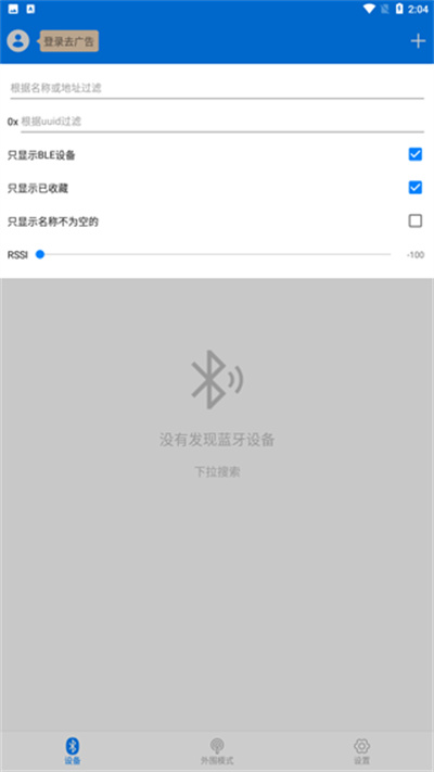 ble调试宝 ble调试宝
