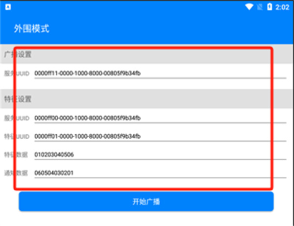 ble调试宝 ble调试宝
