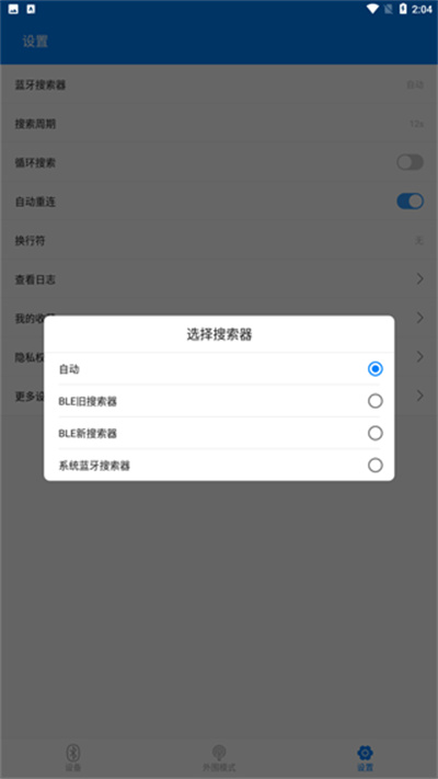 ble调试宝 ble调试宝