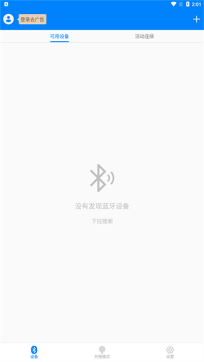 ble调试宝 ble调试宝