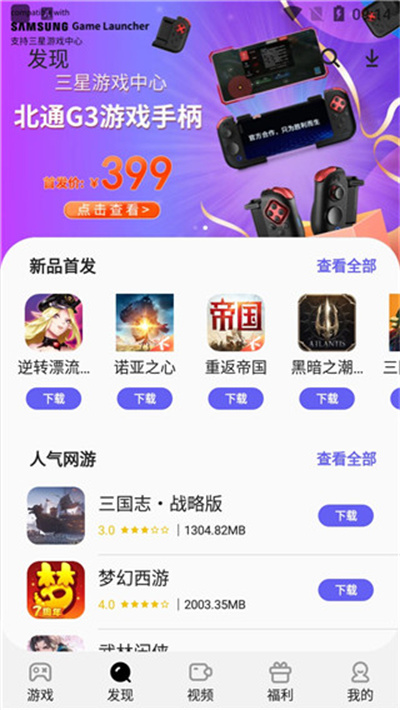 三星游戏中心最新版2026 三星游戏中心最新版2026