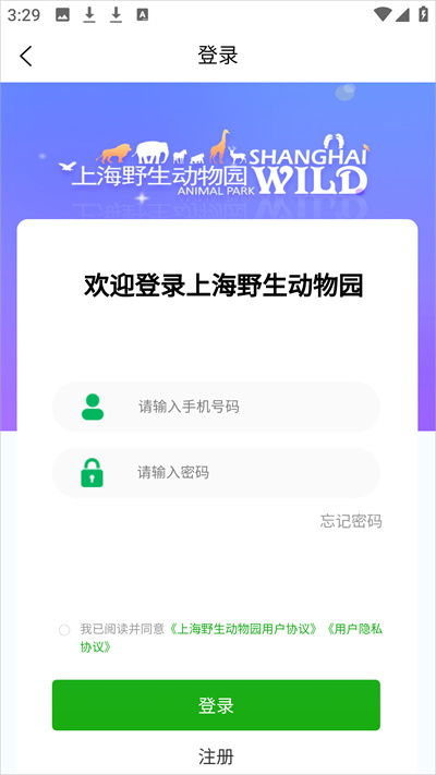 上海野生动物园 上海野生动物园